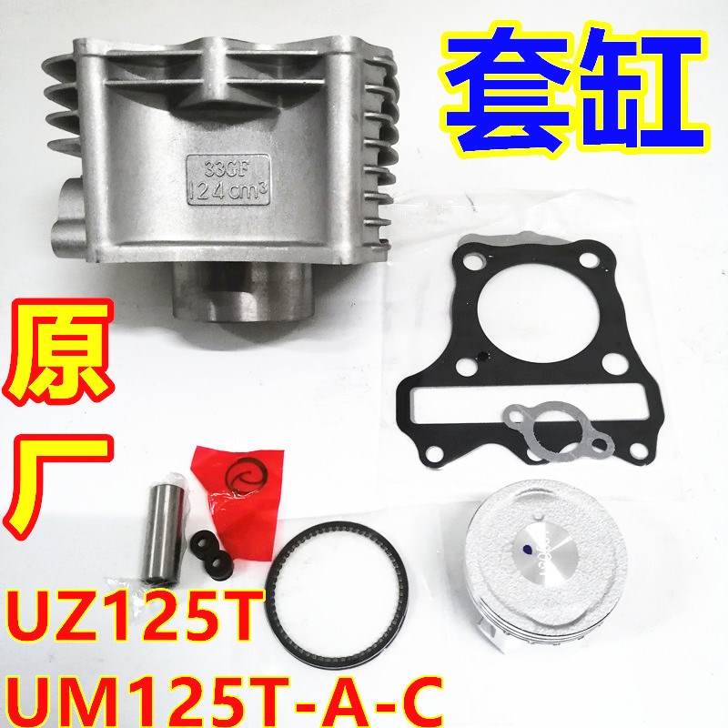 适用QS125T-4B睿彩UM125T红宝天玉UZ125T-A-C灵迪HJ1T25T-18/A套