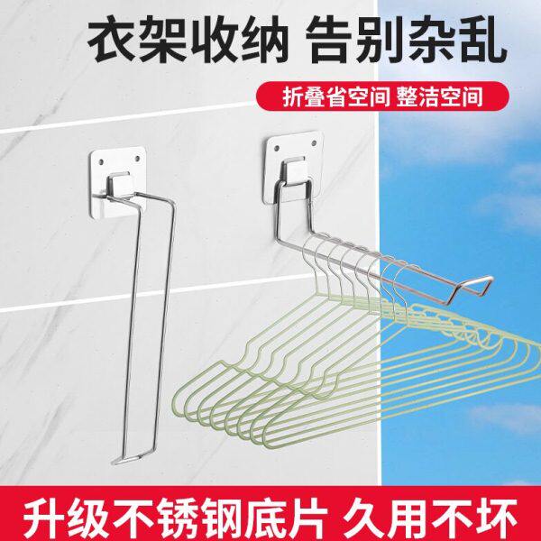 免打孔衣架收纳架壁挂式衣架收纳神器阳台挂钩收纳架打孔多用途