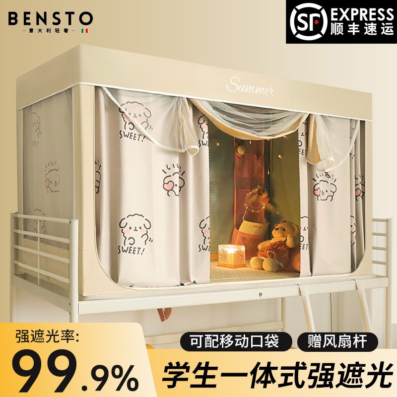 意大利强遮光帘宿舍学生床帘免安装一体式L蚊帐上下铺通用加厚七