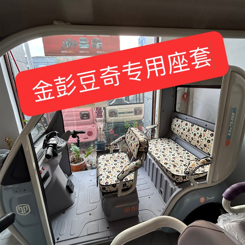 金彭焕新版豆奇专用座套坐垫加厚棉麻皮革加密科R技布耐磨防滑专