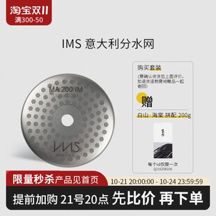 IMS  意大利 分水网冲泡头上滤网56.5mm 咖啡机配件 辣妈 Slayer