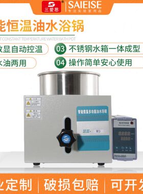 三爱思智能数显多功能油水浴锅恒温不锈钢HH-WO-2L带升降等热卖