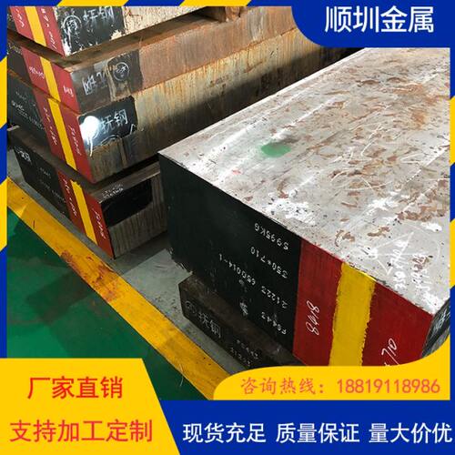 现货抚顺8418钢材 FS8418圆钢 压铸模 热挤压 热锻模尺寸切割加工