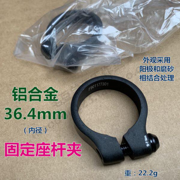 台湾自行车固定式36.4mm坐管夹黑色阳极锁死坐杆夹座杆夹36座管夹