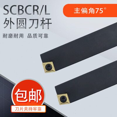 数控外圆刀杆75度SCBCR/SCBCL1212H091616H092020K092525M09菱形