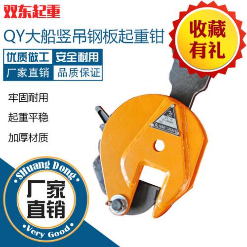 大连大船牌吊钳QY 起重配件夹具 垂直竖吊钢板吊钳1T2T3T4T5T(吨