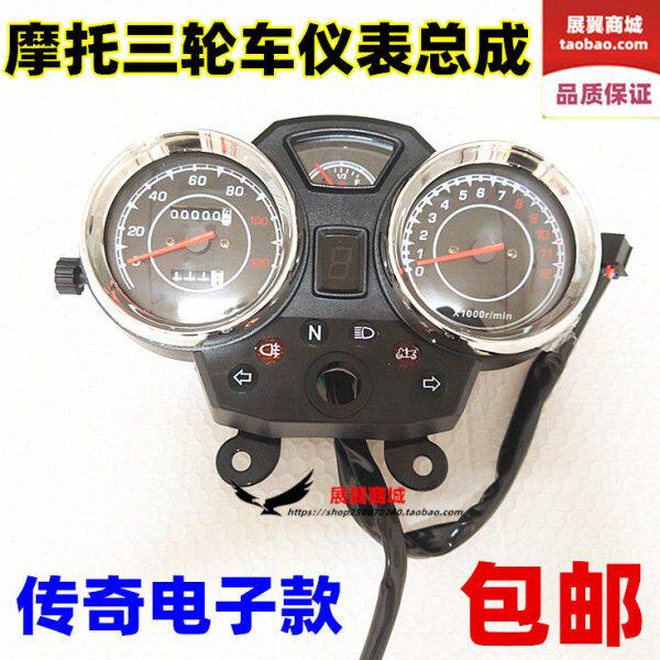 摩托三轮车仪表总成 12v传奇电子款 里程转速速度油量 档位显示器