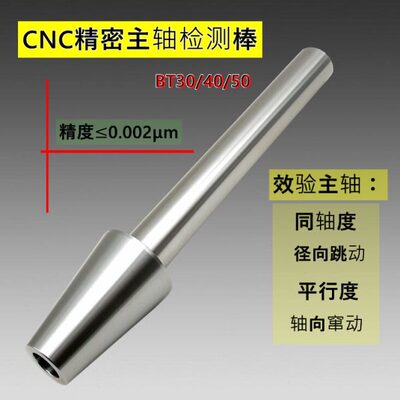原装CNC 高精度主轴检测棒cnc加工中心机床测量试芯棒bt30 40 50