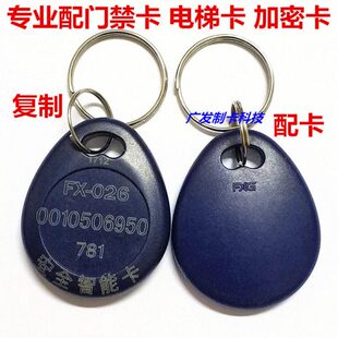026圆子PT加密卡配AID卡林晔科技IC感应钥匙扣 复制电子门禁卡FX