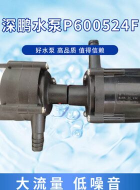 深鹏直流无刷P450424D05直流P600524F无刷P603724N冷水机循环水泵