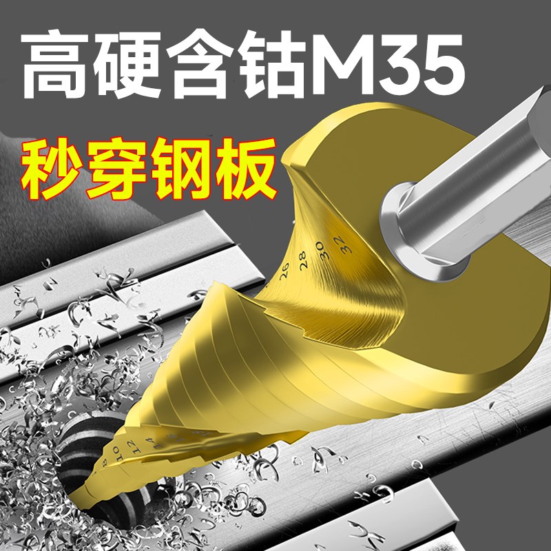 宝塔钻头开孔扩孔器打孔神器不锈钢金属专用阶梯U高硬度钻孔神器
