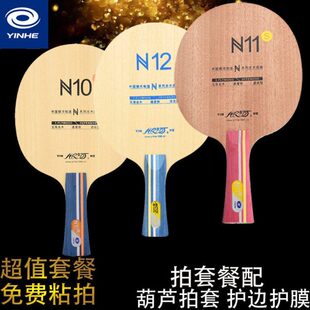 银河乒乓球拍N10纯木N11S12底板横拍直拍训练初学专业级底板正品
