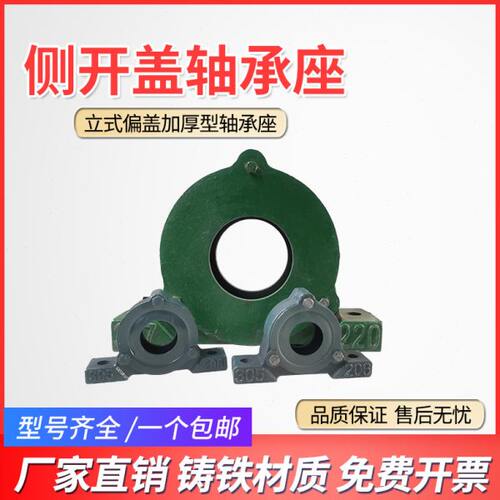 加厚立式侧开口偏盖轴承座瓦盒22218 22219 22220 22221 22222