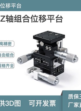 XYZ轴a微调平台三轴运动位移平台XYZLPG/XYZLSPG手动微调升降滑台