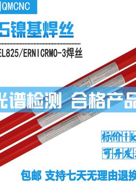 进口ERNiCrMo-3德国QMCNC镍基合金INCONEL825焊丝INCOLOY625焊丝