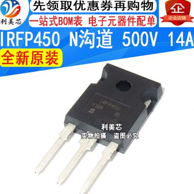 全新原装 IRFP450PBF IRFP450 MOS场效应管 N沟道 500V 14A