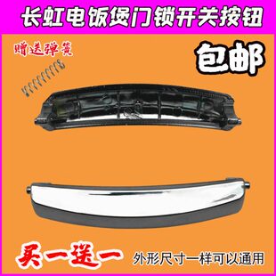 F40G02 长虹电饭煲开关按钮 CFB F30G02 开盖按键配件弹簧 F50G04