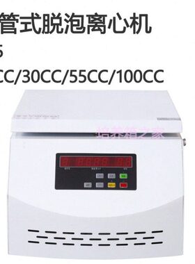 TP5 台式胶水除泡脱泡离心机针管式脱泡离心机10CC30CC50CC5000转