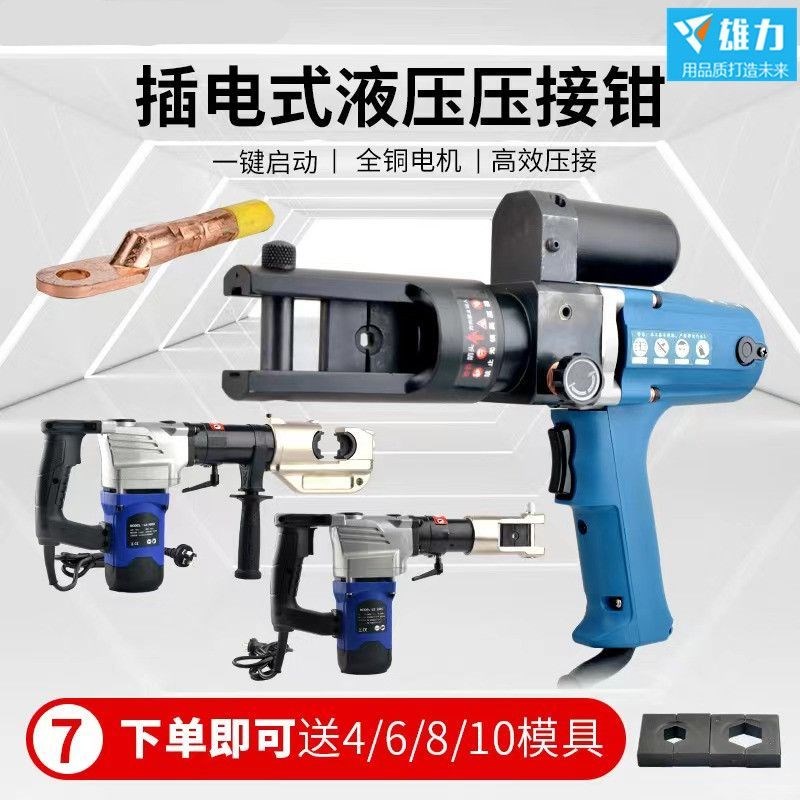首单直降便携式小型220v插电式电动液压钳L电工铜铝线鼻子压接工