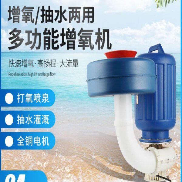 老式两用浮水泵鱼塘养殖池塘增氧排水农田灌溉抽水增氧机增氧泵