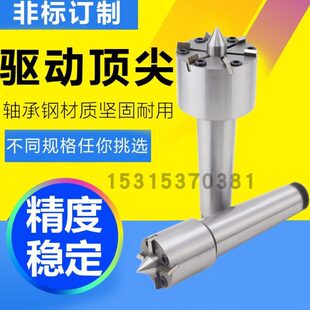 合金刀片驱动顶尖 端面拨动顶尖 滚齿机顶针 直柄32莫氏MT4可定制