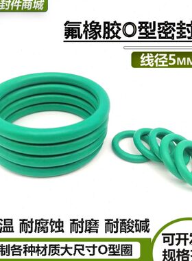 氟胶O型圈线径5mm*外径280/285/290/295/300/305/310/315/320/325