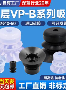 真空吸盘工业 机械手配件 双层VP吸盘 白色黑色可选VB35 40  50