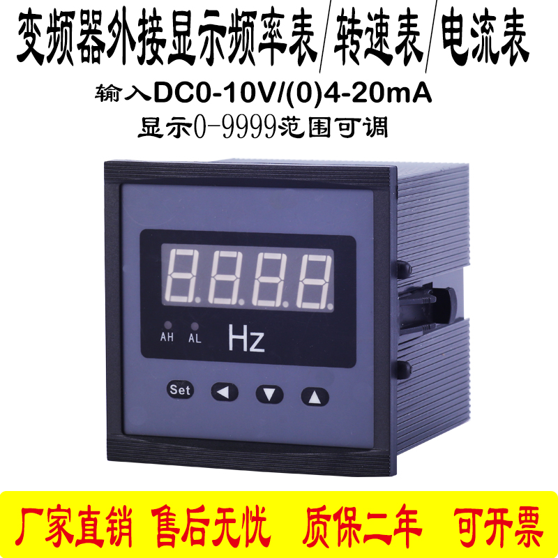 变频器外接显示0-9999可调HZ频率线速表电机转速表DC0-1S0V 4-20m