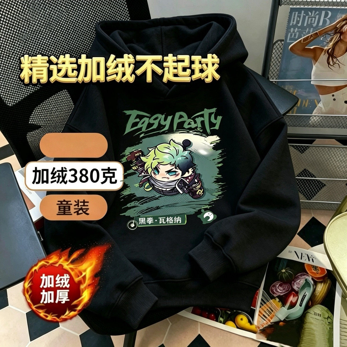 蛋仔派对黑拳瓦格纳儿童加绒卫衣
