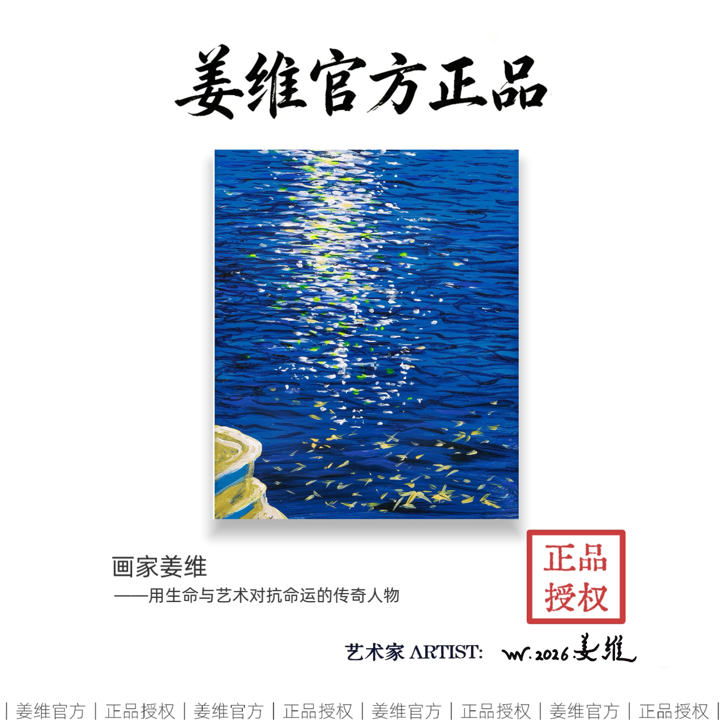 姜维正品版画那里的湖水总是澄清
