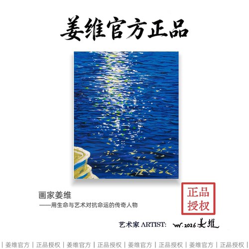姜维正品版画那里的湖水总是澄清