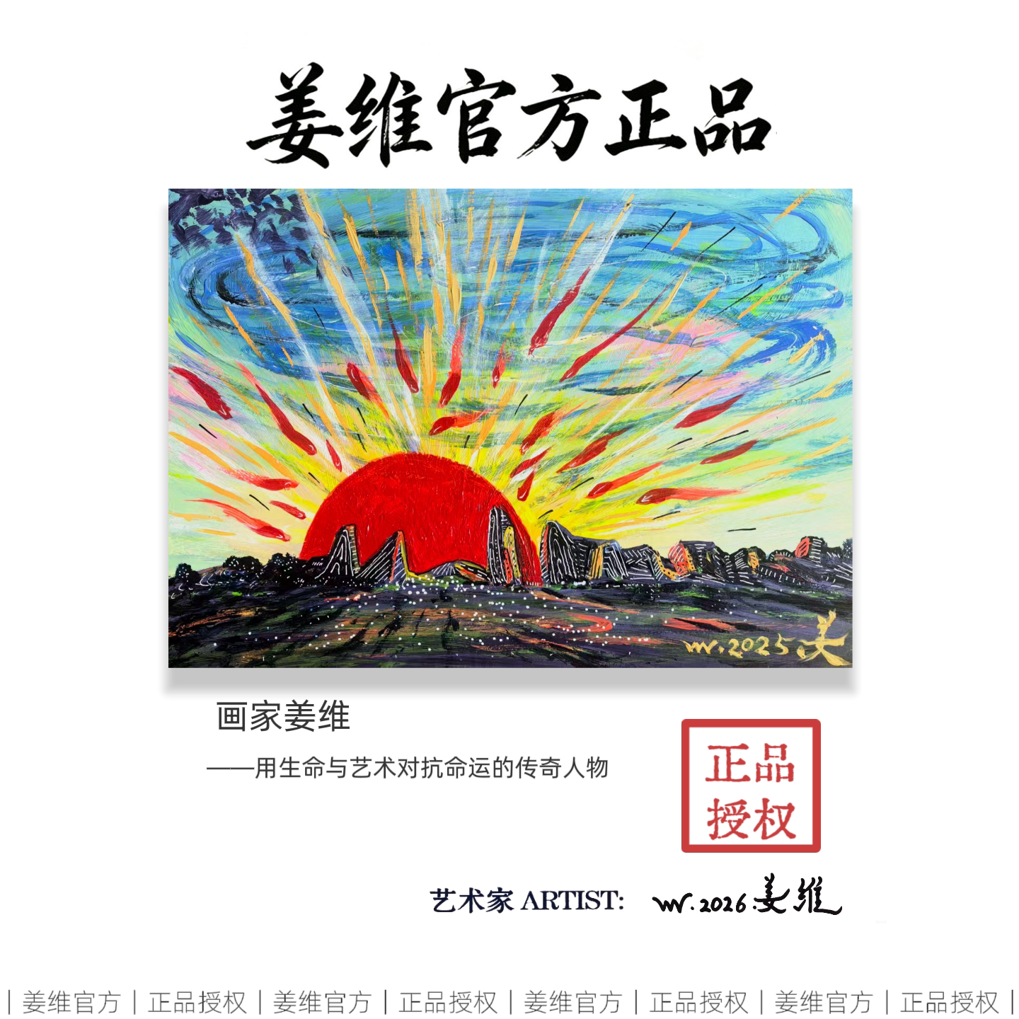 姜维版画正品挂画油画玄关装饰画太阳的能量