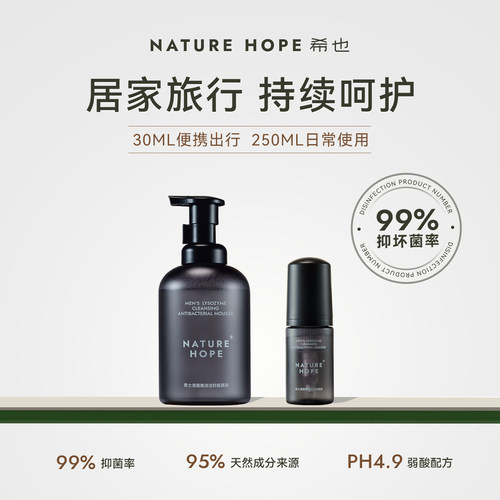 NatureHope希也男士溶菌酶清洁抑菌慕斯私处洗液清洁护理囤货装