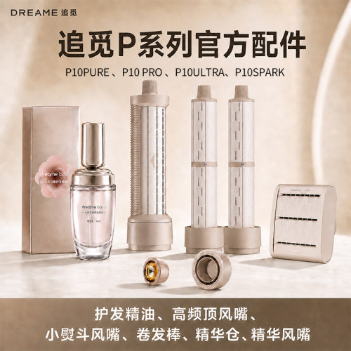 追觅官方P10系列吹风机配件