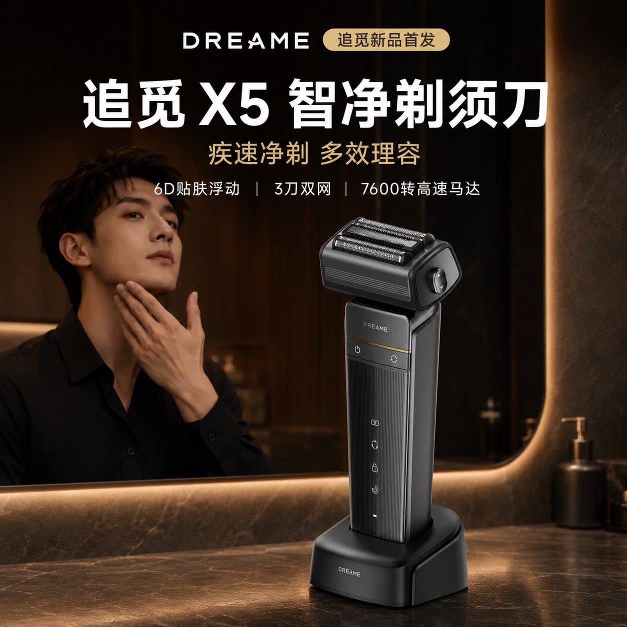 追觅X5男士全自动剃头刀图片