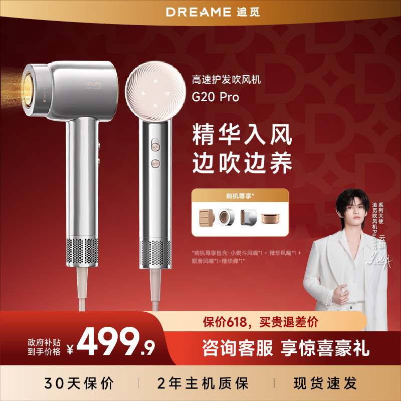 追觅旗舰店G20pro高速吹风机速干