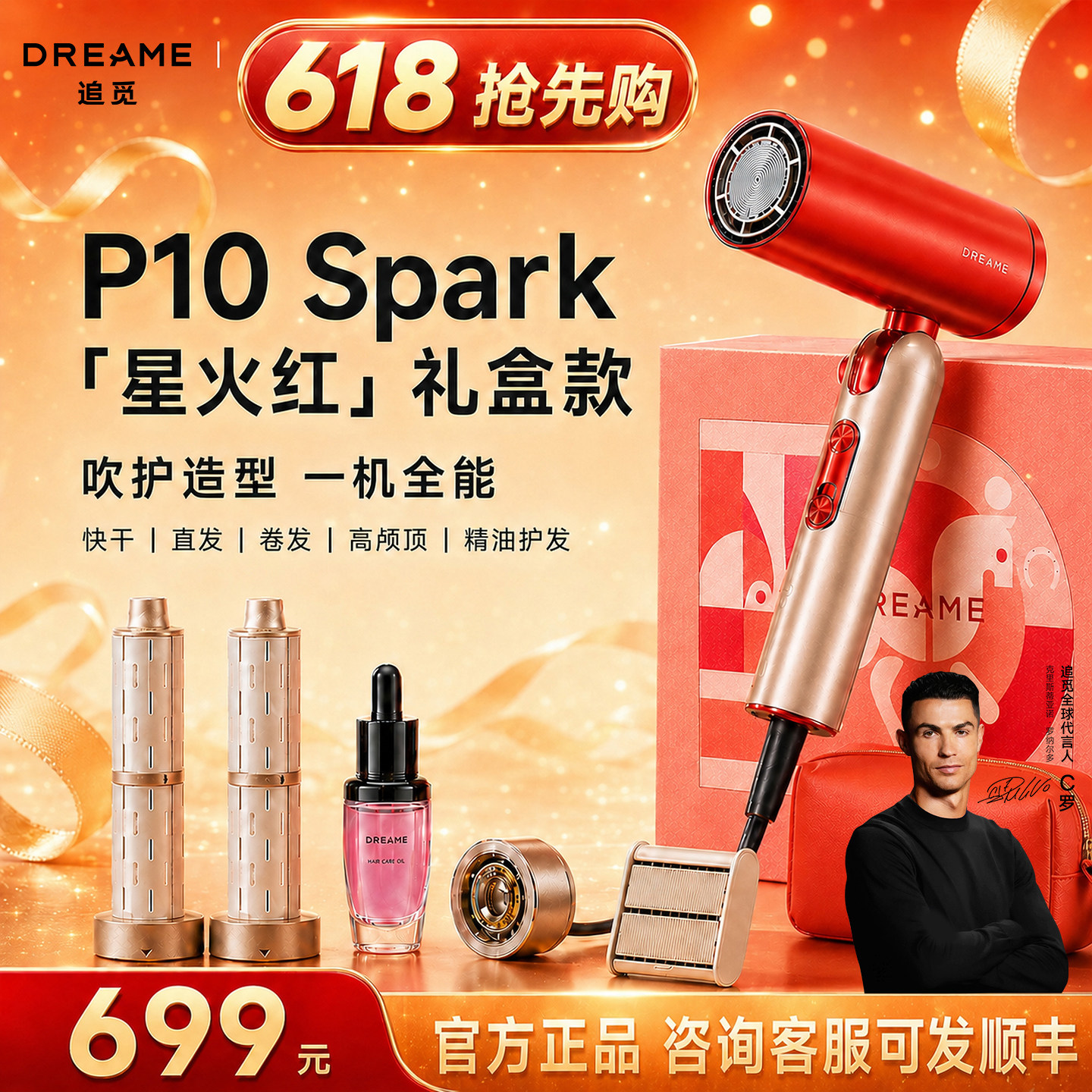 【618大促】追觅P10Spark吹风机
