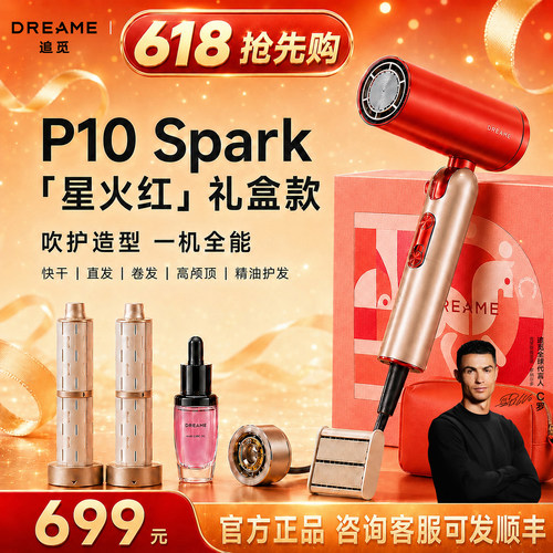 【618大促】追觅P10Spark吹风机