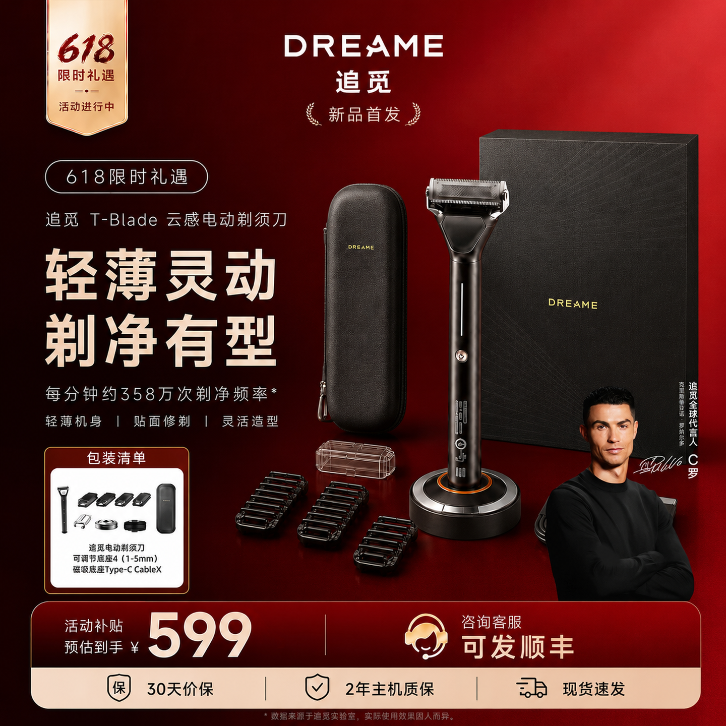 【父亲节礼物】Dreame追觅T-Blade电动剃须刀男士便携式刮胡礼盒