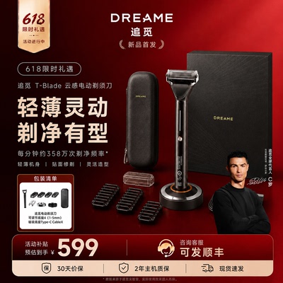 【父亲节礼物】追觅电动剃须刀
