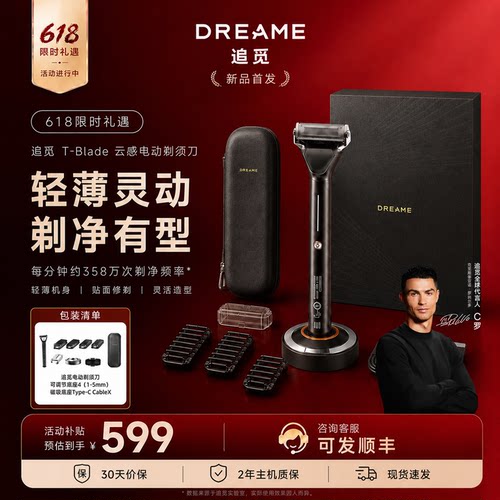 【父亲节礼物】追觅电动剃须刀