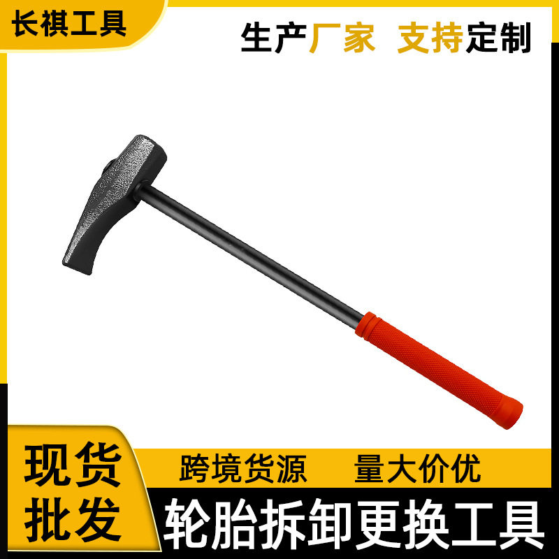 轮胎锤Tire Tools 轮胎拆卸更换工具 轮胎修理工具