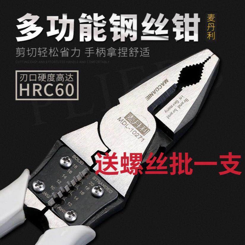 德国麦丹利进口尖嘴钳多功能老虎钳子工业级万用钢丝钳电工垒德株