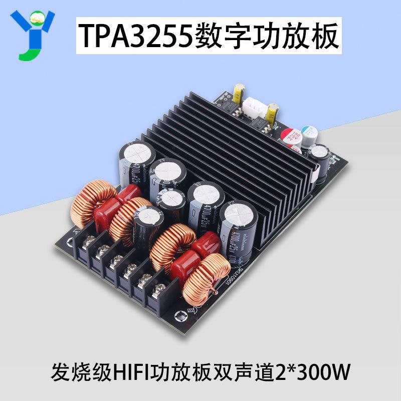 TPA3255发烧级HIFI数字功放板3