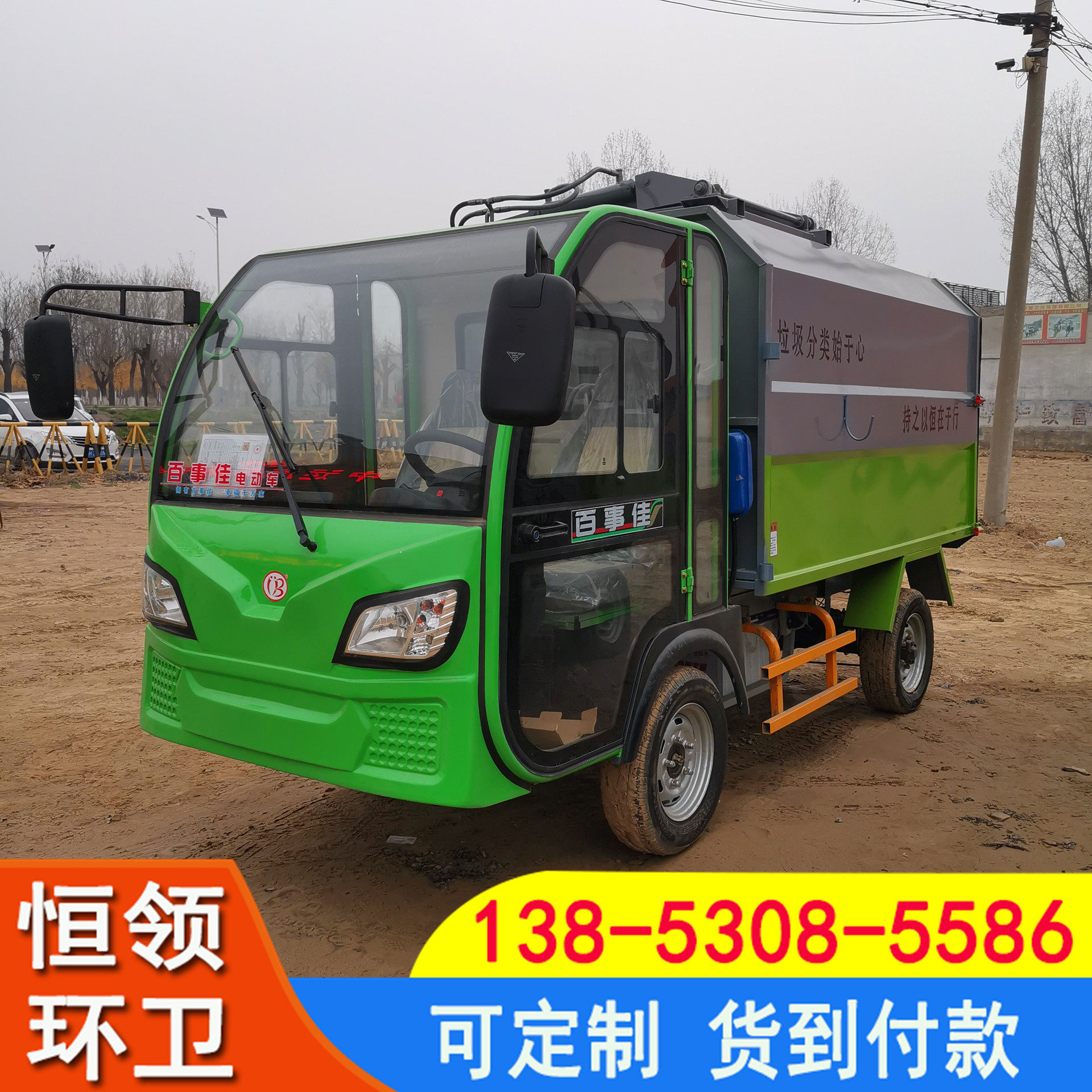 百事佳电动四轮挂桶垃圾车小型物业用垃圾运输车 自卸挂桶清运车