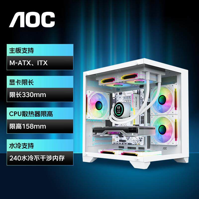 AOCCG391W白色 游戏电脑主机海景房机箱 电竞办公主机箱MATX主板