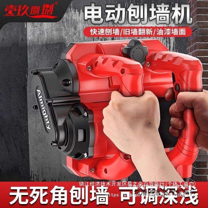 刨墙机墙皮铲墙铲墙机墙面墙皮工具铲腻子刨灰粗刨机壹玖捌捌图片
