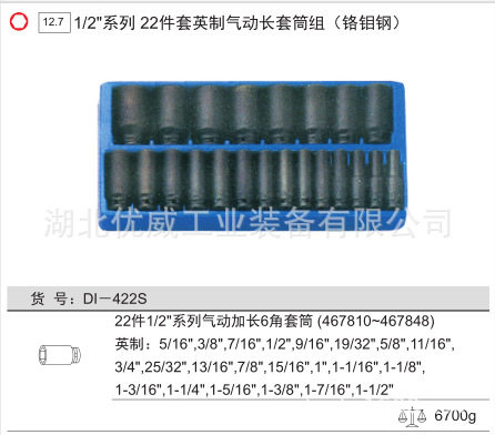 GENIUS天赋工具1/2″英制气动长套筒组铬钼钢22件套DI-422S