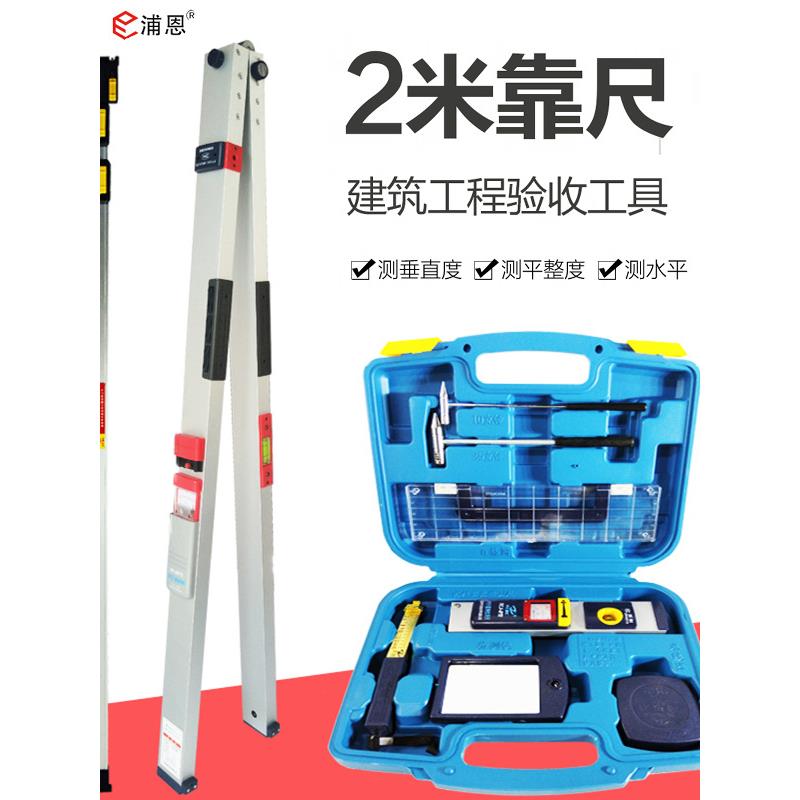 2米靠尺工程垂直检测尺铝合金折叠水平尺平整度测量验房工具套装