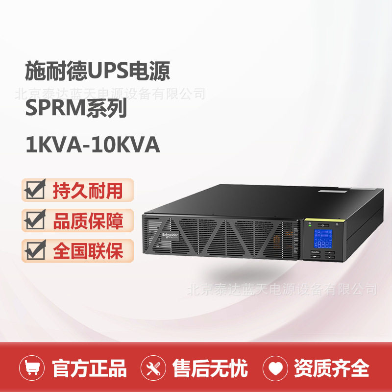 UPS不间断电源SPRM2K/2kva机架式2U机柜网络数据中心机房3kva1kva